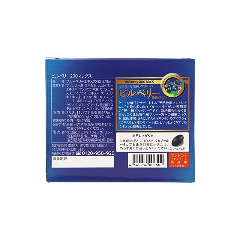 ビルベリー200MAX 120カプセル