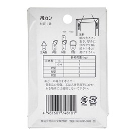 Yamaguchi Yasu Manufacturing Triangular Hanging Can (Nickel) Small Y-7481-0