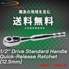 BLUEPOINT 1/2" Drive Standard Handle Quick Release Ratchet (Blue Point)