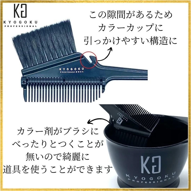 KYOGOKU Roller Hair Color Brush