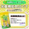 子供サプリ ホスファチジルセリン カルシウム 乳酸菌 セレン PS SUPLI for キッズ 133.4mg