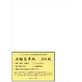 Luxury calligraphy 半紙 石鎚 White Copy 200 Sheets Over For