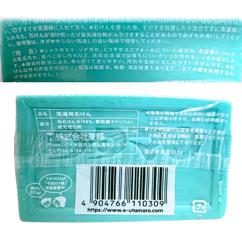Utamaro Soap, Solid Laundry Soap, 4.6 oz (133 g) x