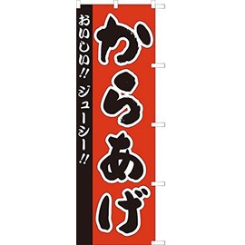 771001003 Karaage Streamer Flag, Anti-fray Processed (Sanyu White Coat)
