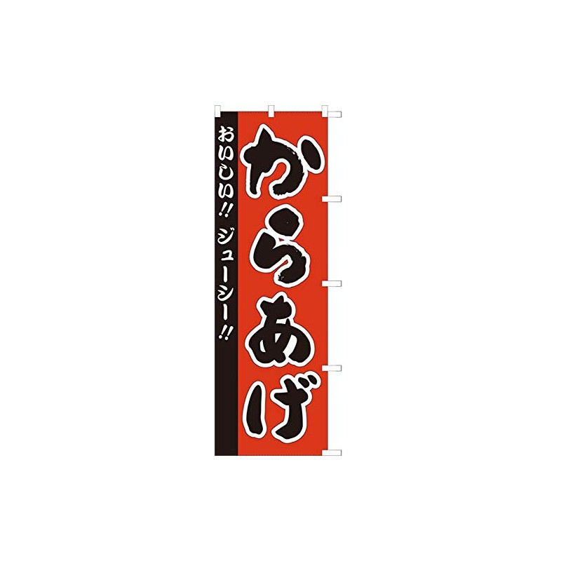 771001003 Karaage Streamer Flag, Anti-fray Processed (Sanyu White Coat)