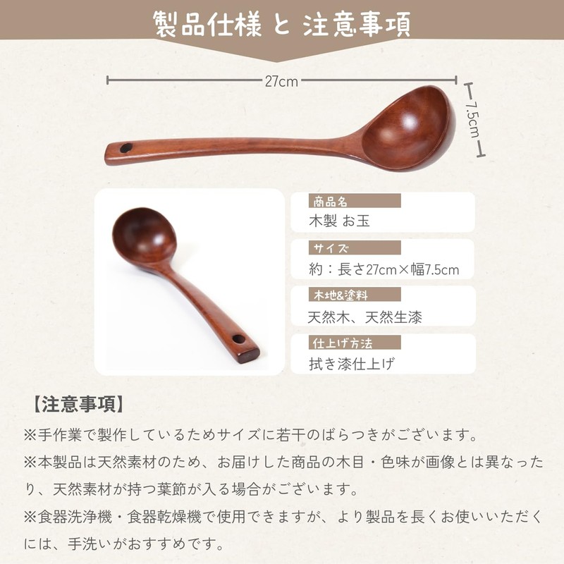Tokunari TAO-101 Ladle (Wooden Lacquered / 10.6 inches (27 cm)