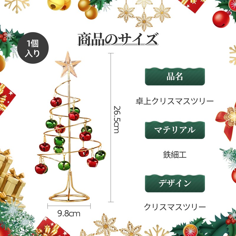 Liroyal Christmas Mini Tabletop Tree 26.5cm with Bell & Star