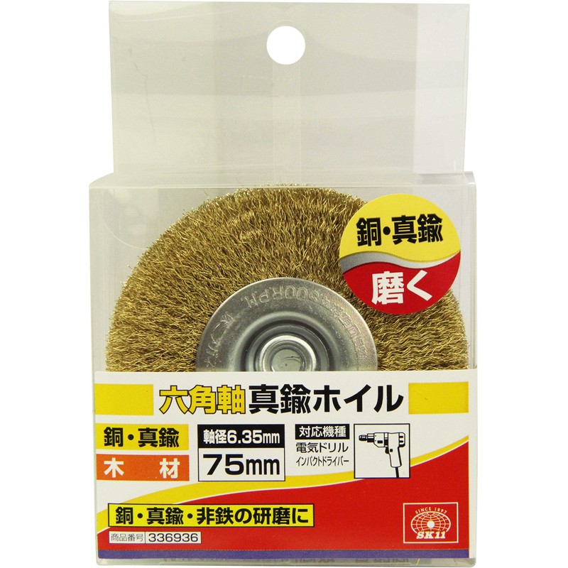 SK11 Hex Shaft Brass Foil 75mm