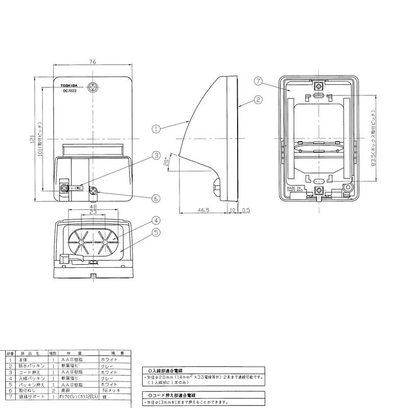 東芝ライテック 入線カバー(ホワイト) 配線器具 DC7022(W)