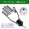 Hiro World Trade Golf Glove Dryer Glove Hanger Gloves Work