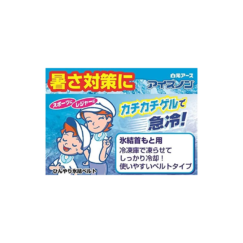 Ice Non Cooling Neck Freeze Belt (1 Cover + 2