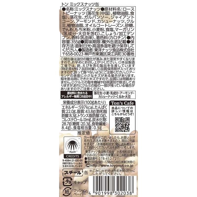 Toyo Nuts Mixed Nuts Can 12.5 oz (355 g)