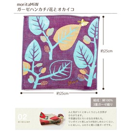 Kusubashi Mon Ori morita MiW Gauze Handkerchief, Silk Moth, Purple, A-65532-86-PAP, 9.8 x 9.8 inches (25 x 25 cm)
