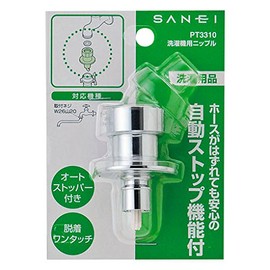 Sanei Faucet [Washing Machine Valve Installation Hardware] Washing Machine Nipple with Auto Stop PT3310 
