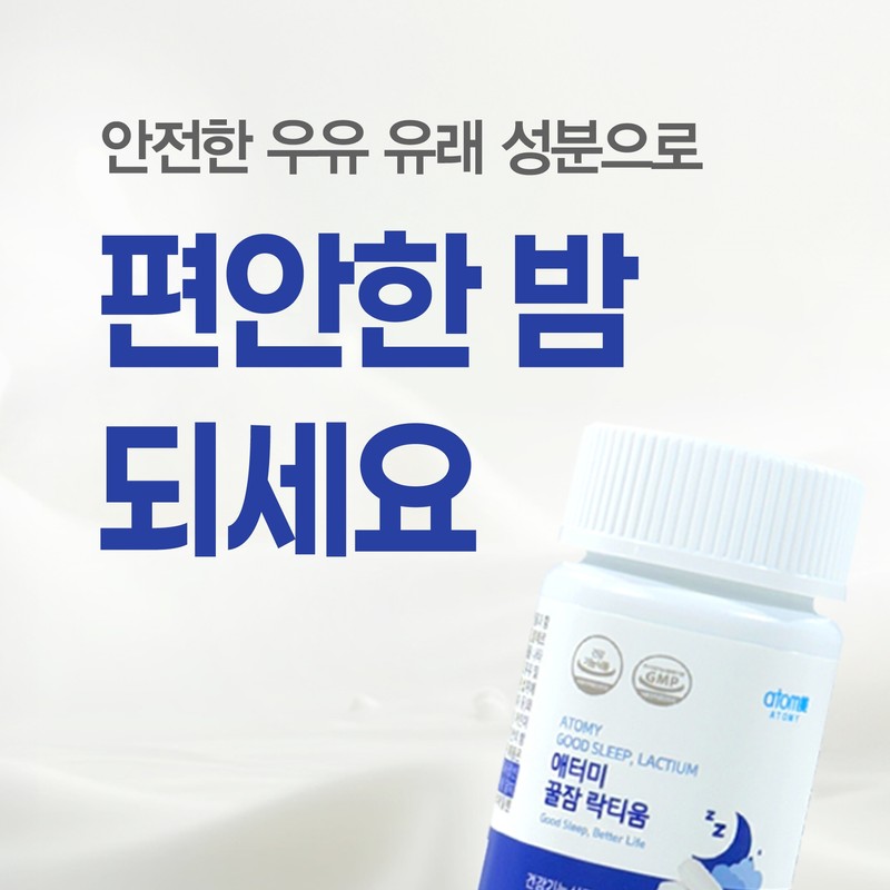 Atomy Sweet Sleep Lactium 60 tablets, 1 month supply, helps