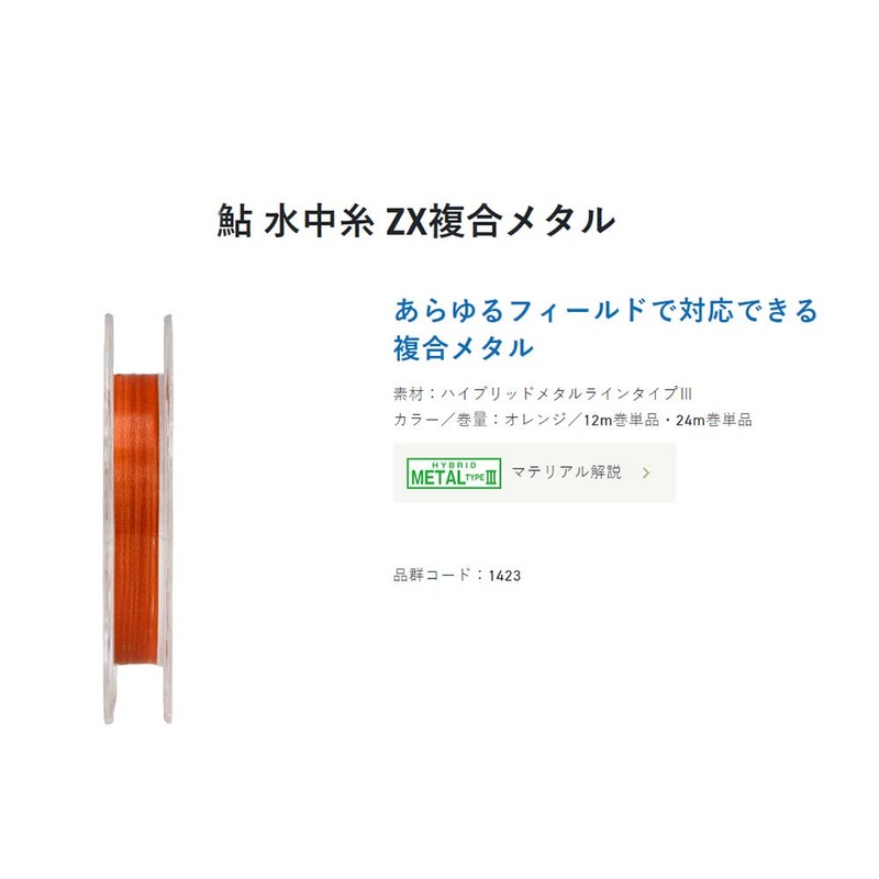 Sunline Sweetfish Underwater Thread, ZX Composite Metal, 8.5 ft (24