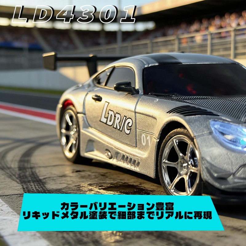 LDR/C 1/43ドリフトカー ジャイロ感度調整 4WD ダイカスト合金ボディ 独立ショック フルプロポーションナル操作 ドリフト・オンロードモード 技適認証済