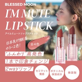 BLESSED MOON I Mute Lipstick (01 In) Blessed Moon Breasted Moon Breath Moon