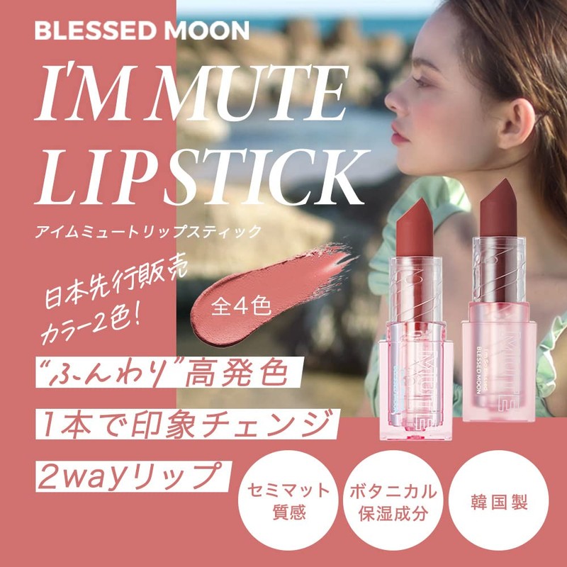 BLESSED MOON I Mute Lipstick (01 In) Blessed Moon Breasted
