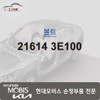 Hyundai Mobis Bolt 21614 3E100 / 볼트 21614 3E100