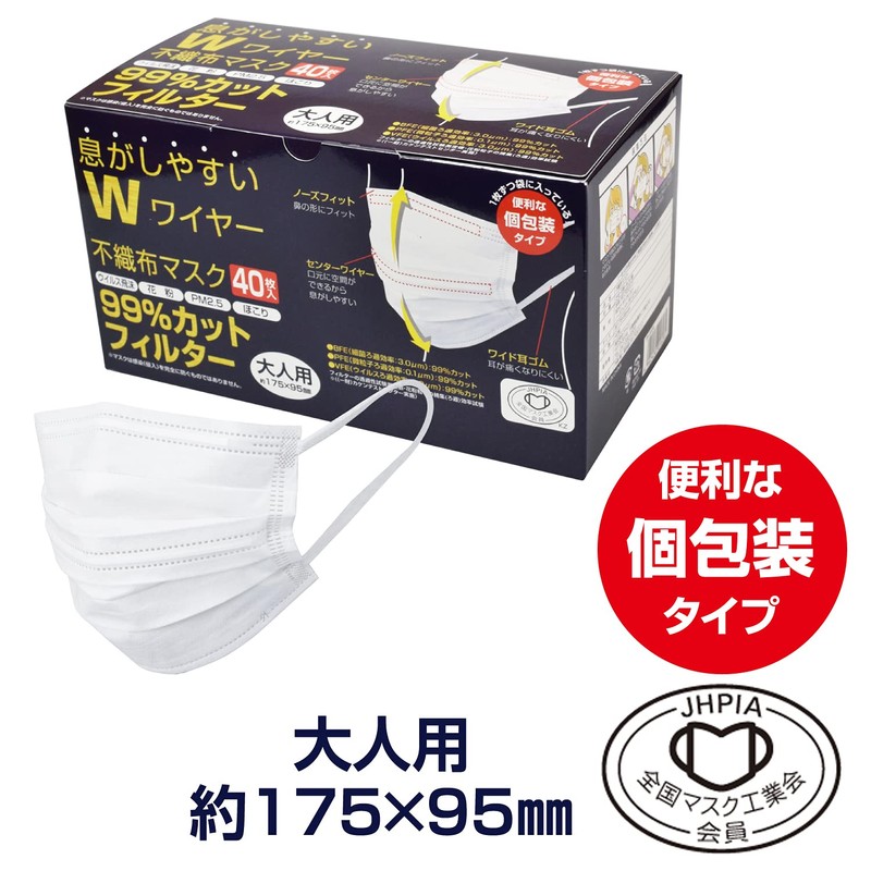 [Fine] 40 Piece W Wire Non-Woven Mask for Adults Easy