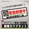 Clearly Noted, Driving Prevention, Recording Sticker, Magnetic Drive Recorder, Equipped