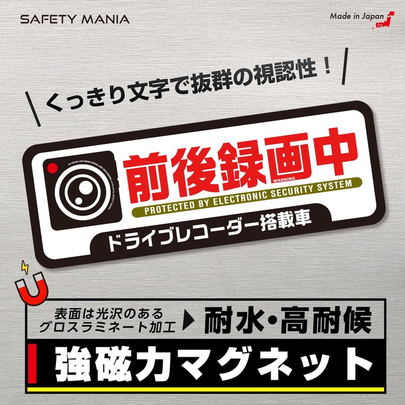 Clearly Noted, Driving Prevention, Recording Sticker, Magnetic Drive Recorder, Equipped