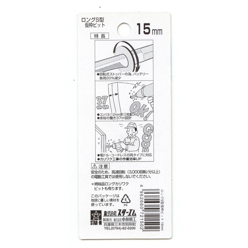 Star-M 72S-150 Long S-Shaped Temporary Frame Bit, 0.6 inches (15
