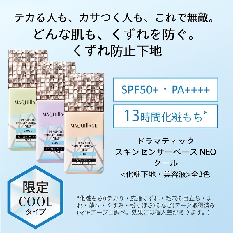 Makiage Dramatic Skin Sensor Base NEO Cool Lavender | Old
