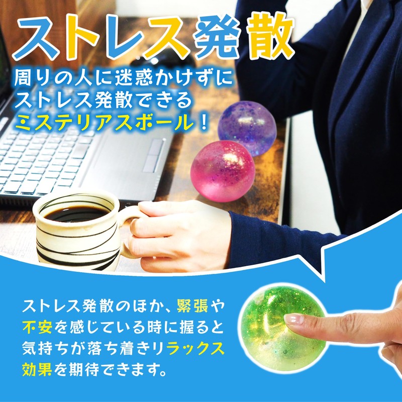 Mysterious Ball Stress Relief, Sparkling Goods, Ball, Cute (Set of