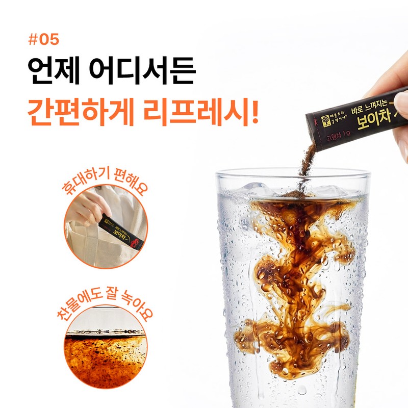 악마다이어트 바로 느껴지는 보이차 Instantly Felt Pu-erh Tea