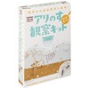 アリのす観察キット