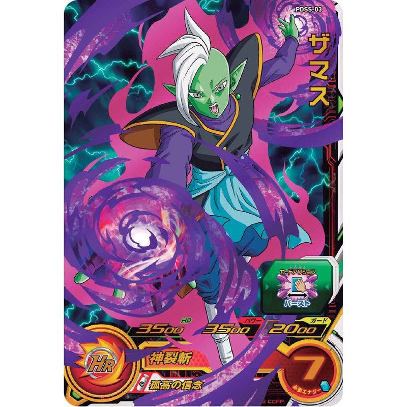 Super Dragonball Heroes Chozetsu Deck Set
