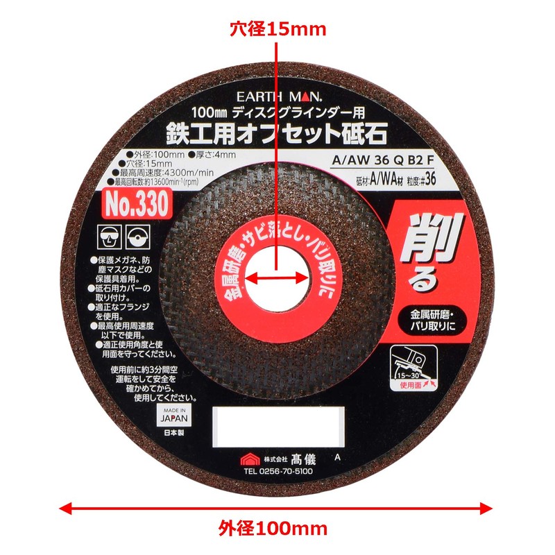 Takagi Earth Man Offset Whetstone for Ironworking, 0.16 inches (4