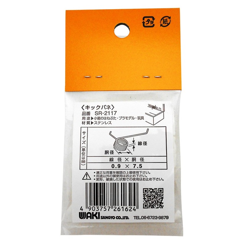 WAKI SR-2117 Stainless Steel Kick Spring 0.03 x 0.3 inches