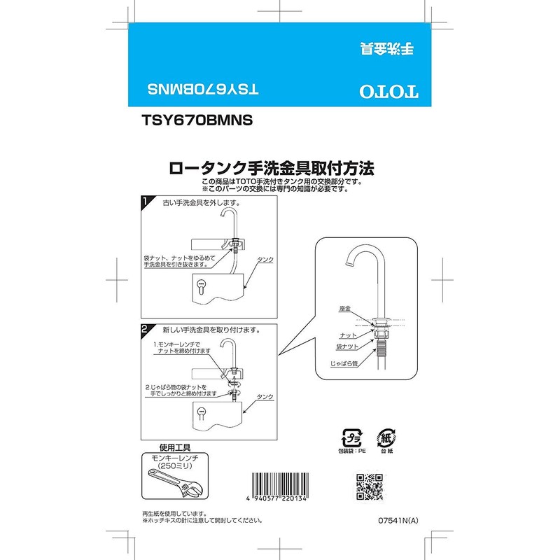 TOTO TSY670BMNS Low Tank Hand Washing Hardware for S517, S518