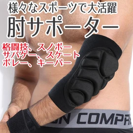 ajaflowers aja-235 Elbow Guard, Elbow Pad, Elbow Protector, One Size Fits Most, Martial Arts, Kickboxing, Skateboarding, Volleyball, Basketball, 80, M: 14.2 - 16.5 inches (36 - 42 cm)