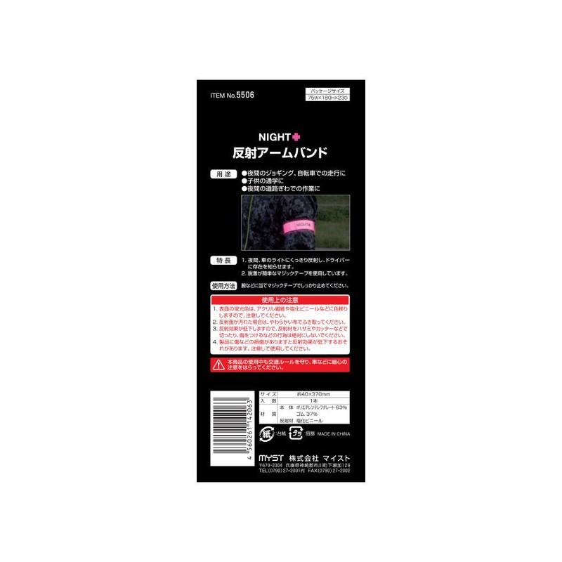 MYST 5506 Reflective Armband, Pink, Approx. 1.6 x 14.6 inches