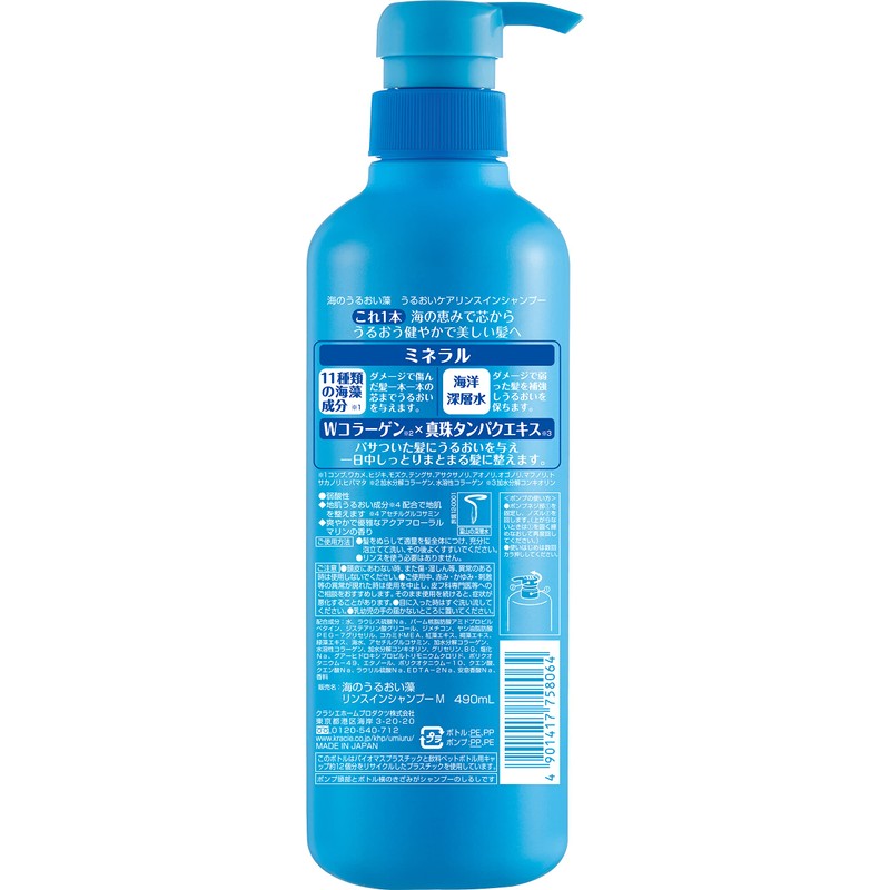 sea moisturizing algae moisturizing care rinse in shampoo pump