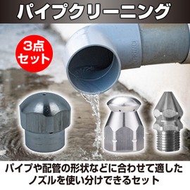 HAMILO Reverse Injection Nozzle, Pipe Cleaning, Plumbing Cleaning, Clog Elimination, 3-Piece Set