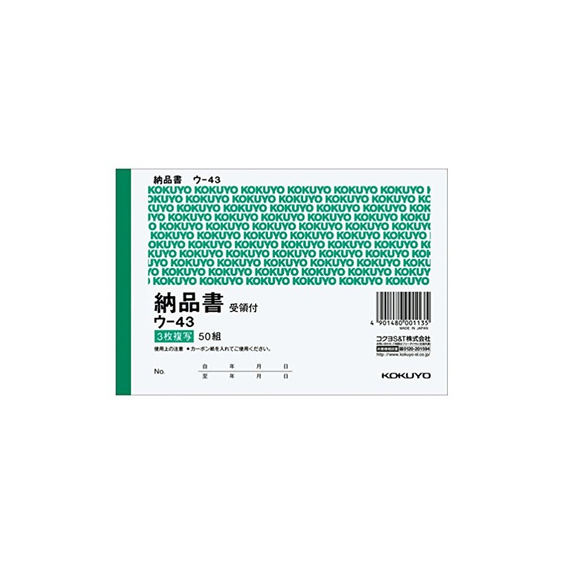 コクヨ 複写簿 受領書付納品書 A6横 50組 ウ-43