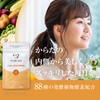 TUMUYUI 88種の発酵植物酵素 【お得な3袋セット】 88種の植物とスーパーフード(540日間 発酵熟成） 酵素サプリ 90粒入り×3袋 約3分