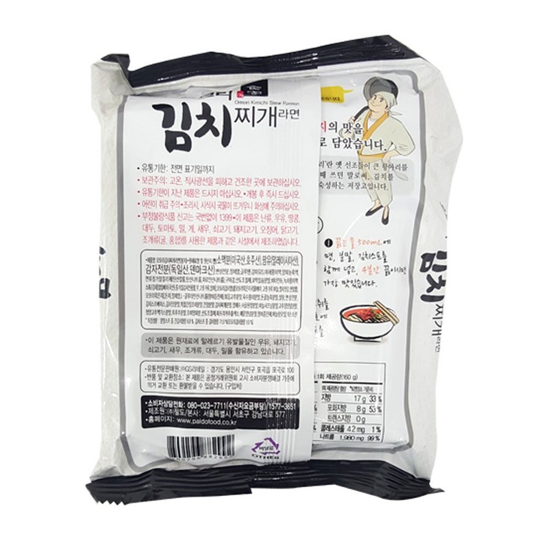 Omori Kimchi Chigigeramen, 8 Bags (4 Bags x 2)