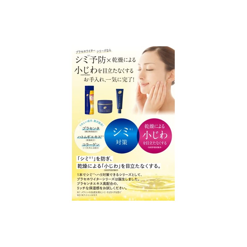プラセホワイター 薬用美白エッセンスクリーム 55g