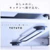 MagoroLabo Magnetic Range Hood Bar [Made in Japan] Stylish Kitchen