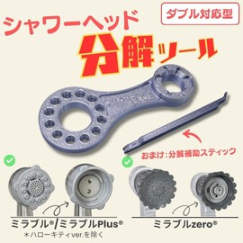 [SmartBASE] Shower Head Disassembly Tool, Normal/Plus and Zero Compatible! Easy to Grip Even Small Hands, Safe to Replace, Disassembly and Maintenance, Disassembly Maintenance, Shower Head Opener, Cleaning, Mold, Water Scale, Dirt, Clogging, Water Pressu