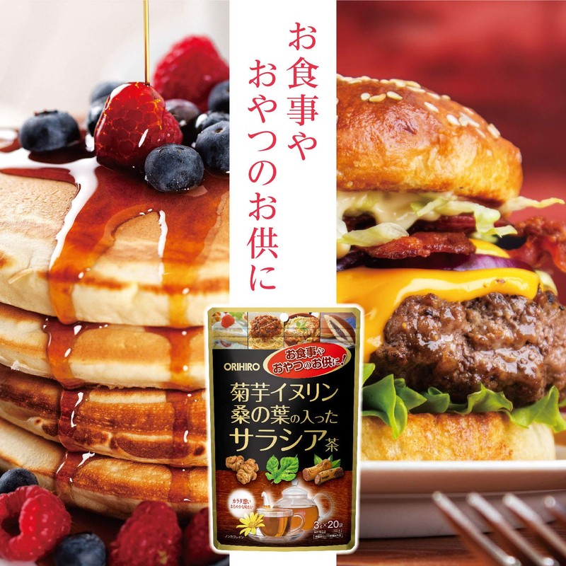 オリヒロ 菊芋イヌリン桑の葉の入ったサラシア茶 20袋 ノンカフェイン サラシア 菊芋 桑の葉