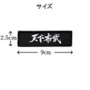 Tengabu Ota Nobinaga Sayings Patch Removable Military Airsoft Game Sengoku