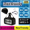 NexTrendy 3 Piece Swimming Set Pool Bag Swim Goggles Swim