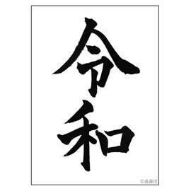 Yatsuudan Card Sleeve Vol. 58 "Reiwa"